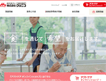 Tablet Screenshot of clinico.co.jp